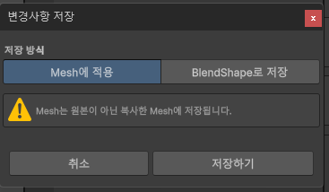 Apply to Mesh