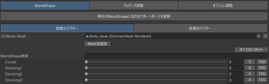 BlendShapeタブとボーンポーズの更新ボタン