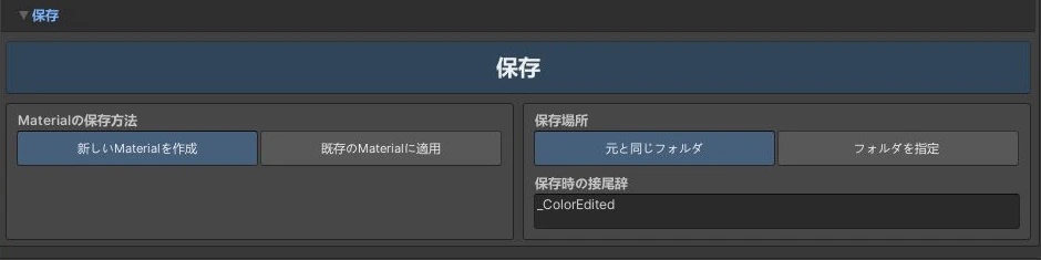 New or existing material, destination folder, and filename suffix options